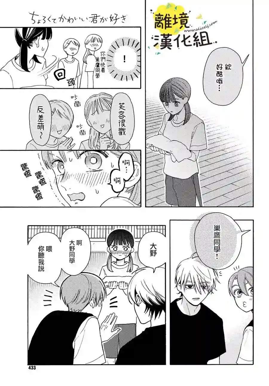 我喜欢好搞定又可爱的你第06话