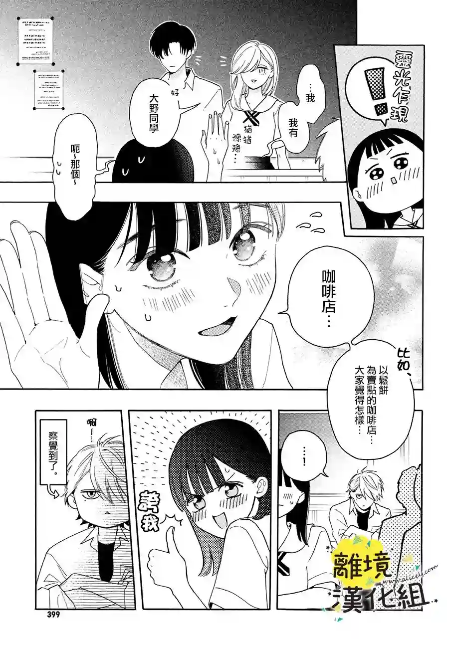 我喜欢好搞定又可爱的你第06话