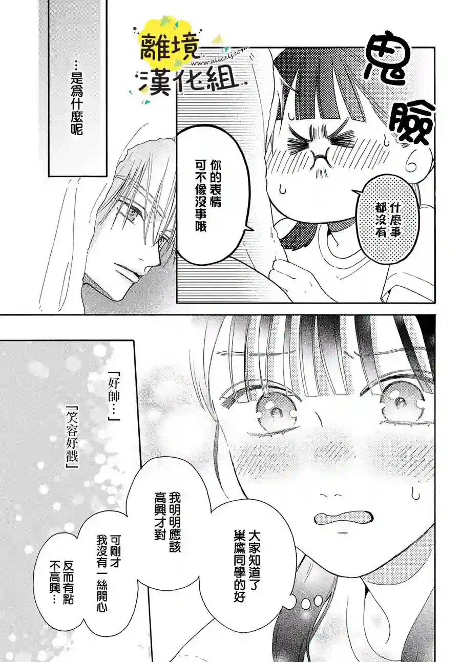 我喜欢好搞定又可爱的你第06话