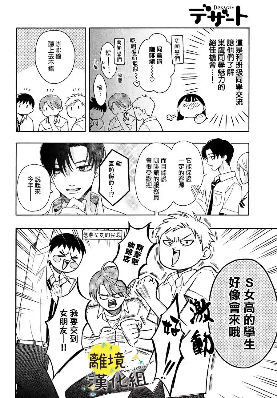 我喜欢好搞定又可爱的你第06话