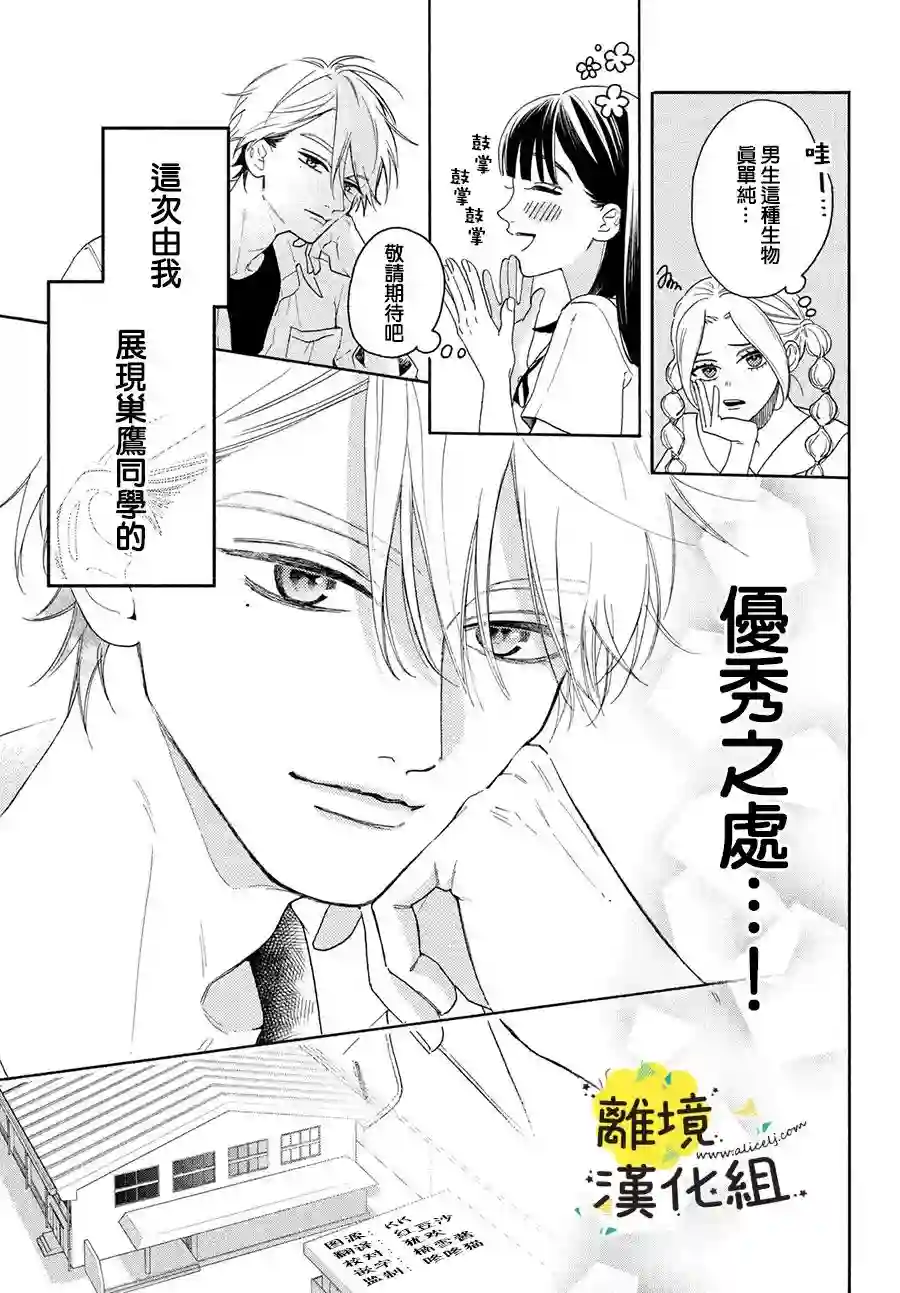 我喜欢好搞定又可爱的你第06话