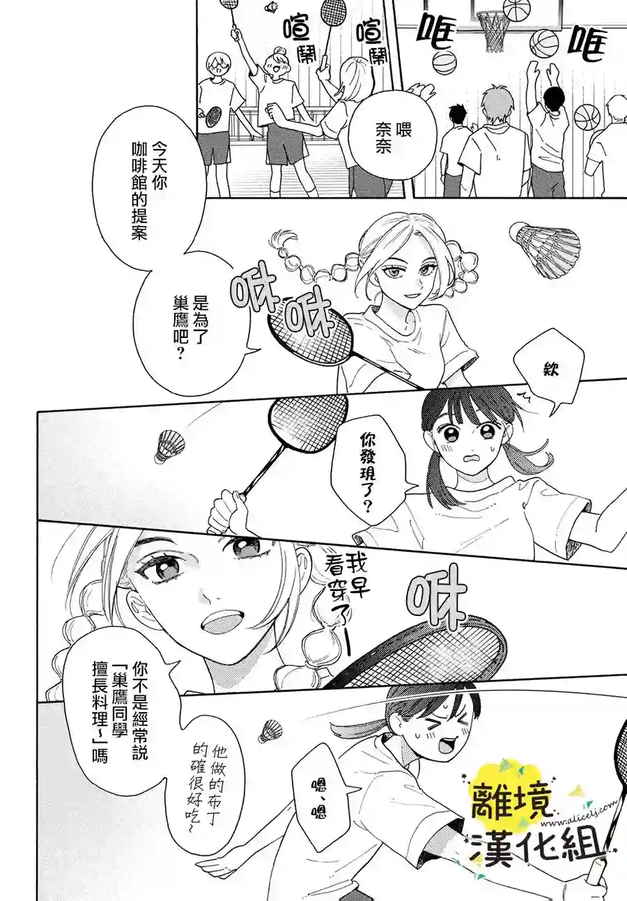 我喜欢好搞定又可爱的你第06话