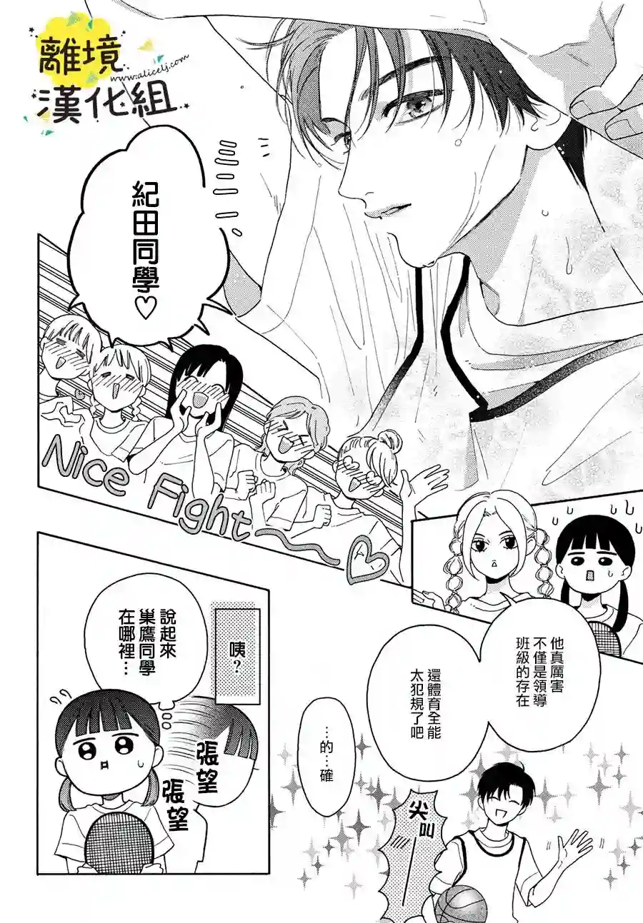 我喜欢好搞定又可爱的你第06话