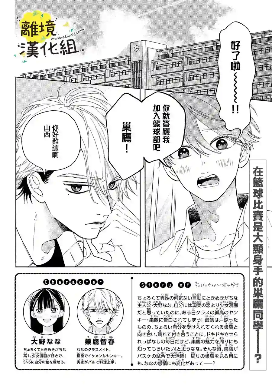 我喜欢好搞定又可爱的你第07话