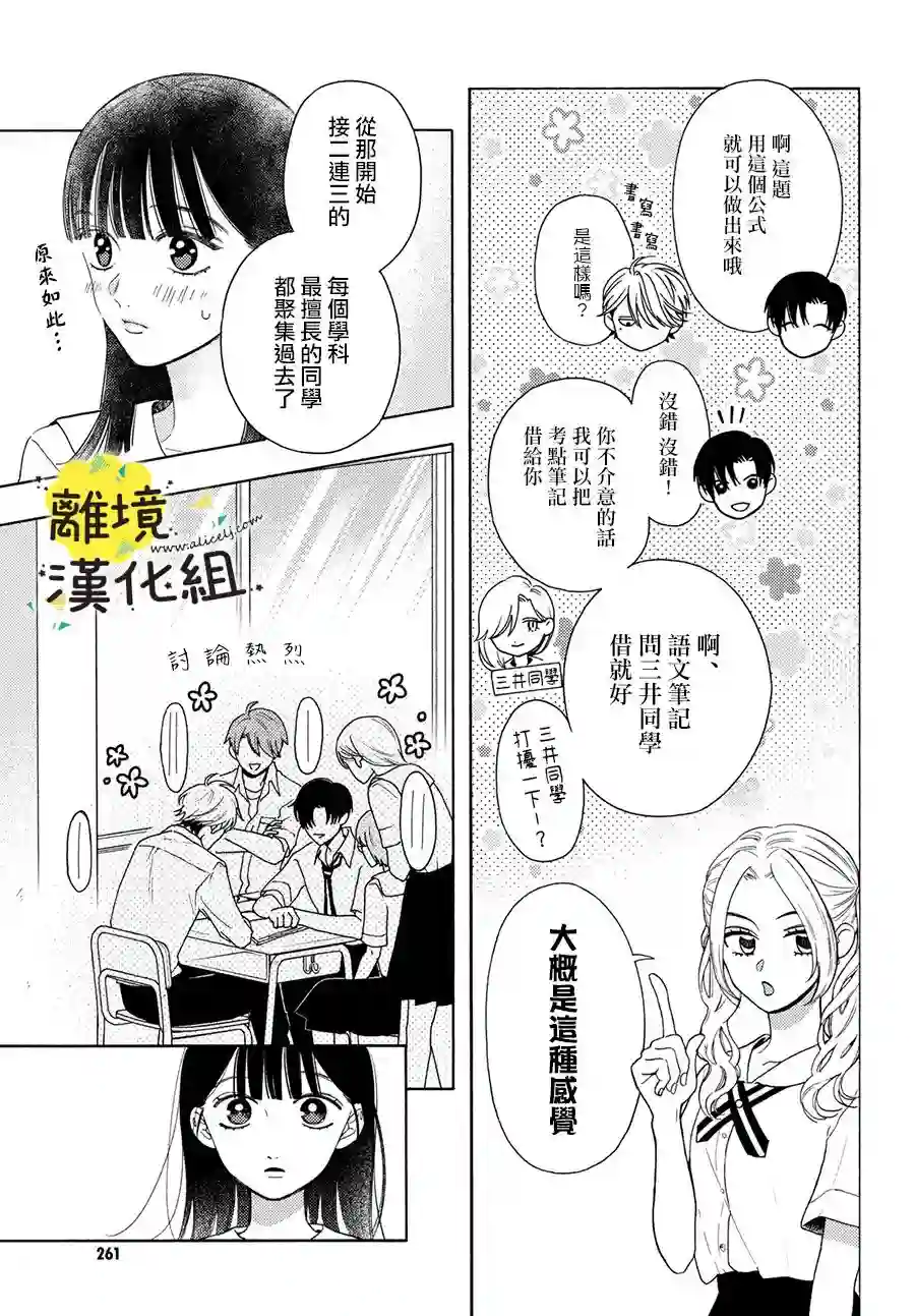 我喜欢好搞定又可爱的你第07话