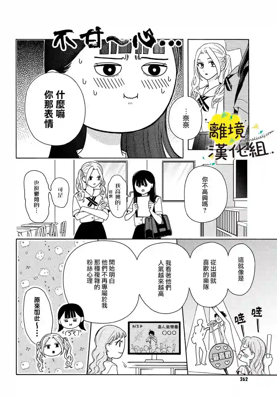 我喜欢好搞定又可爱的你第07话