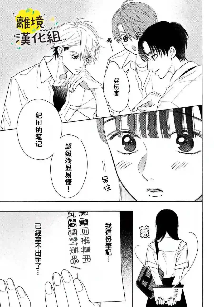 我喜欢好搞定又可爱的你第07话