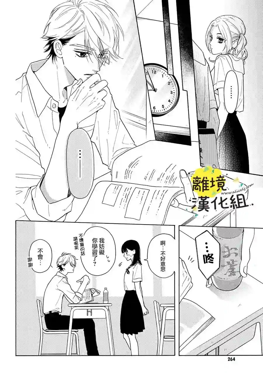 我喜欢好搞定又可爱的你第07话