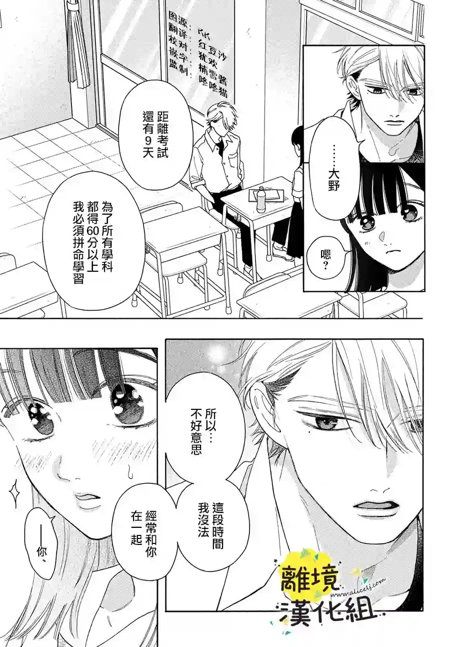 我喜欢好搞定又可爱的你第07话