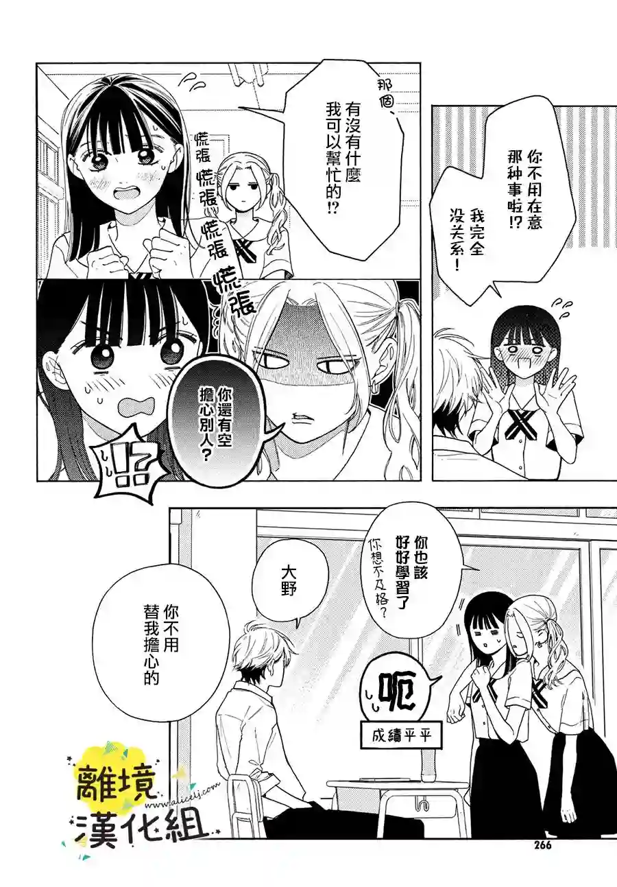 我喜欢好搞定又可爱的你第07话