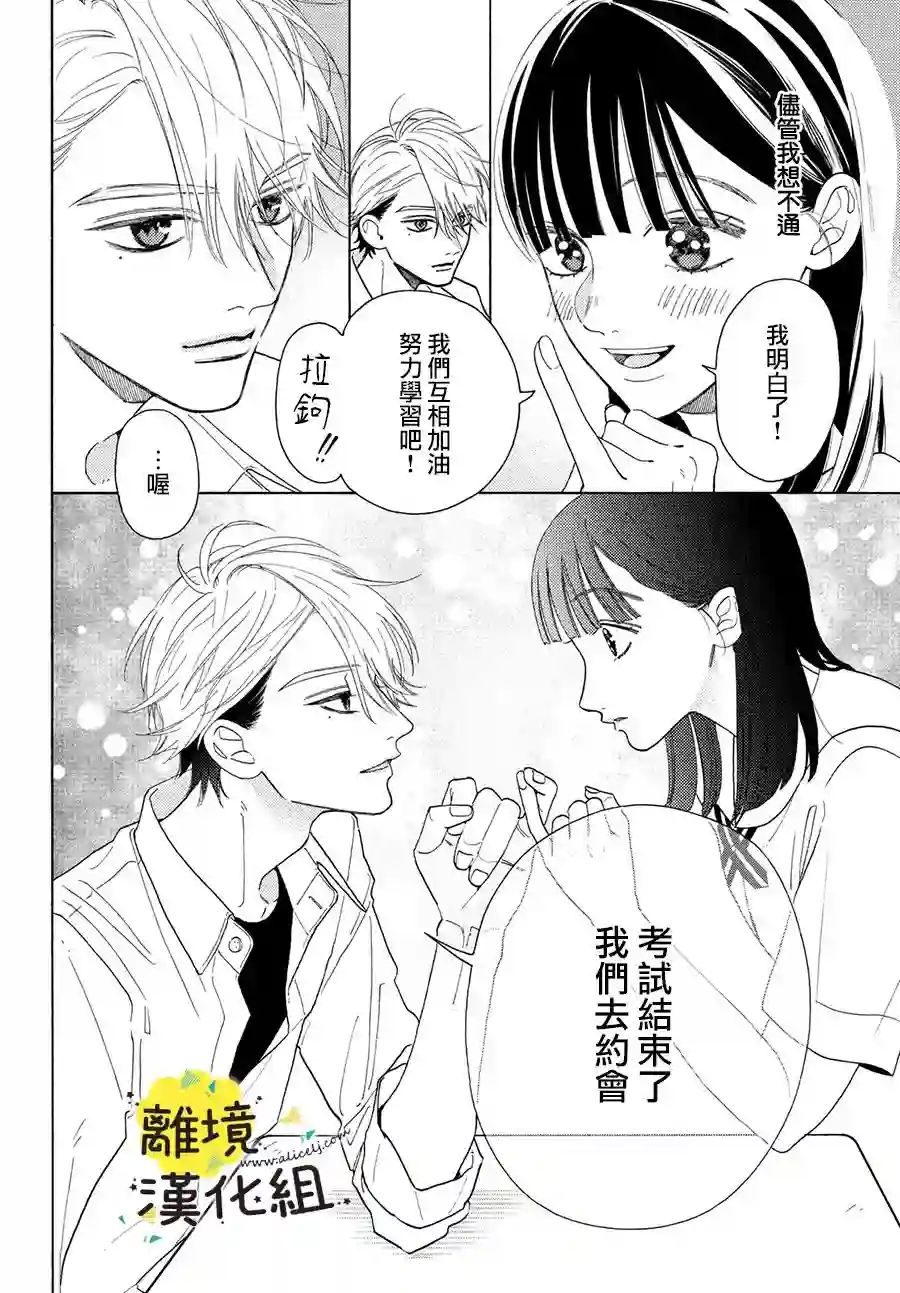 我喜欢好搞定又可爱的你第07话