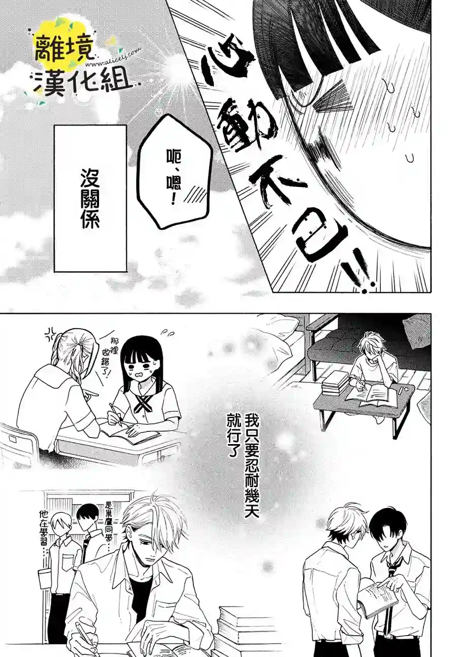 我喜欢好搞定又可爱的你第07话