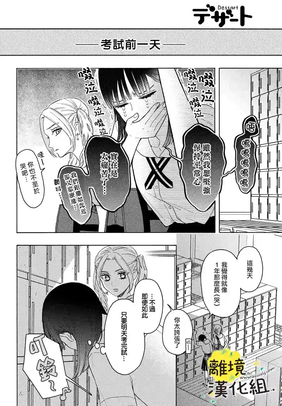 我喜欢好搞定又可爱的你第07话