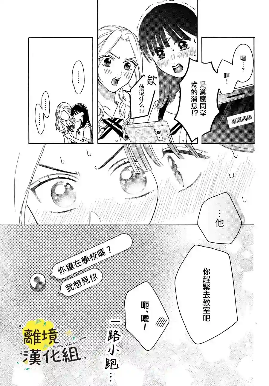 我喜欢好搞定又可爱的你第07话