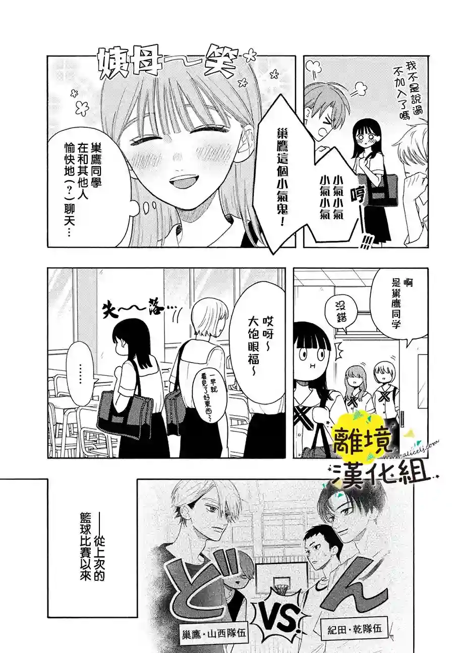 我喜欢好搞定又可爱的你第07话