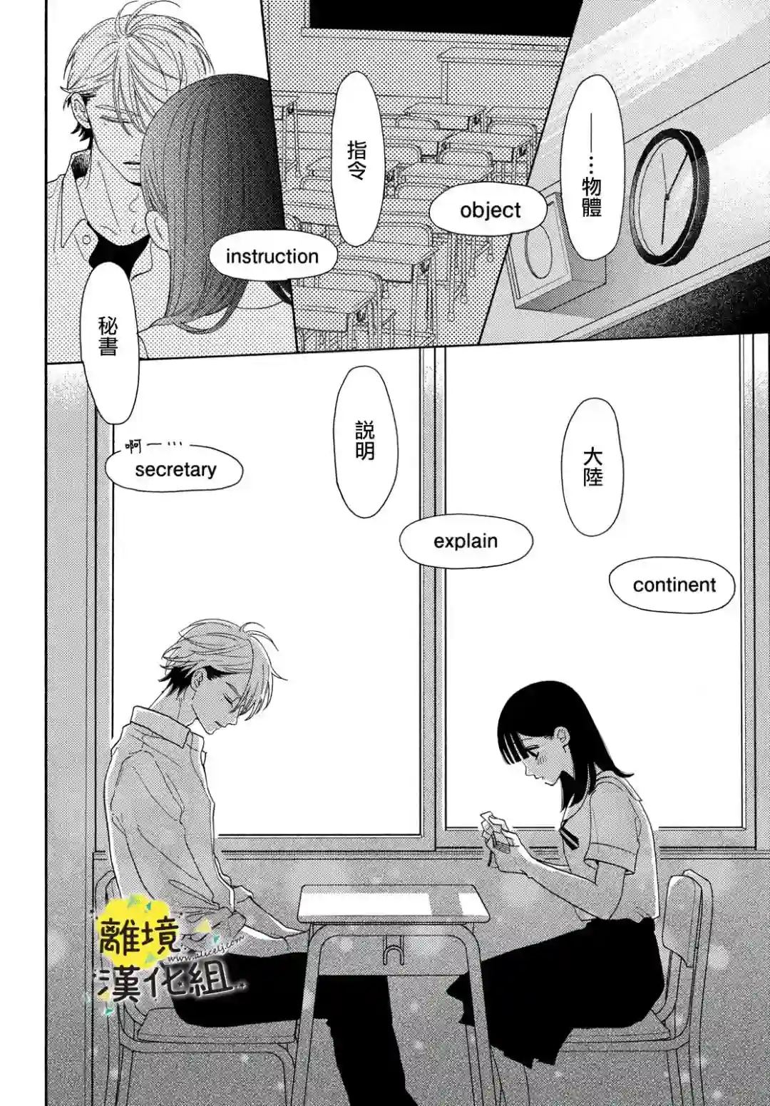 我喜欢好搞定又可爱的你第07话