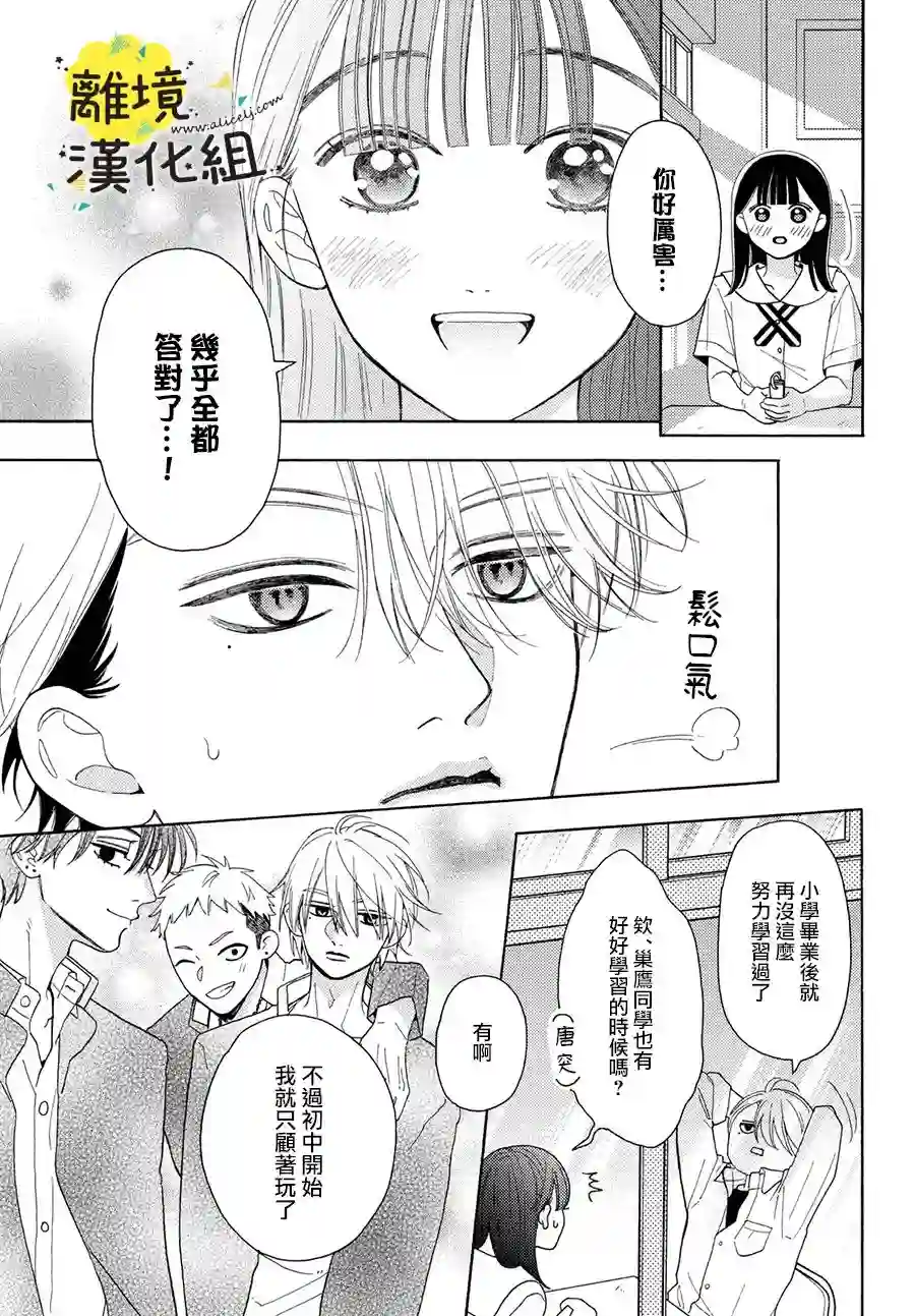 我喜欢好搞定又可爱的你第07话