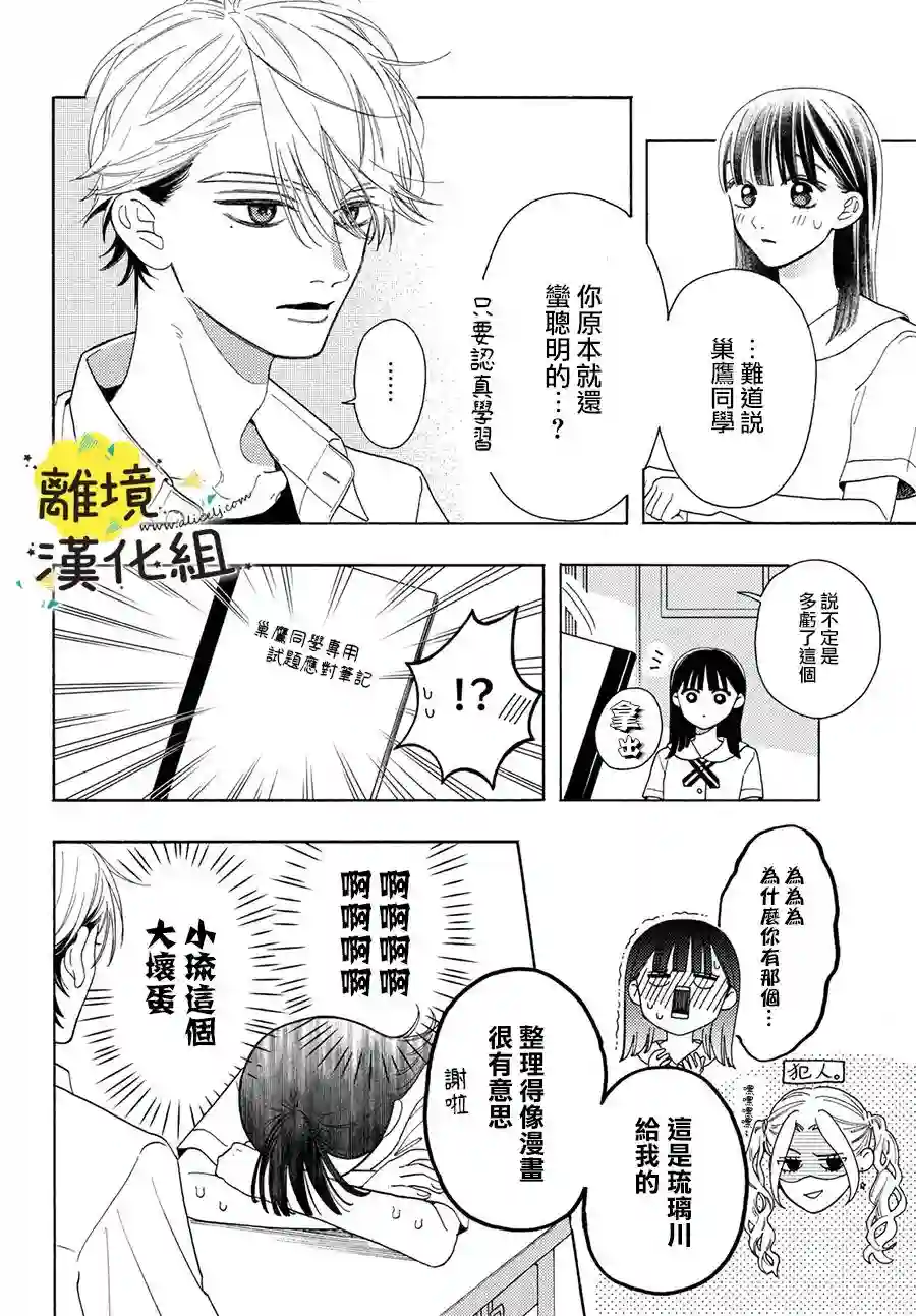 我喜欢好搞定又可爱的你第07话