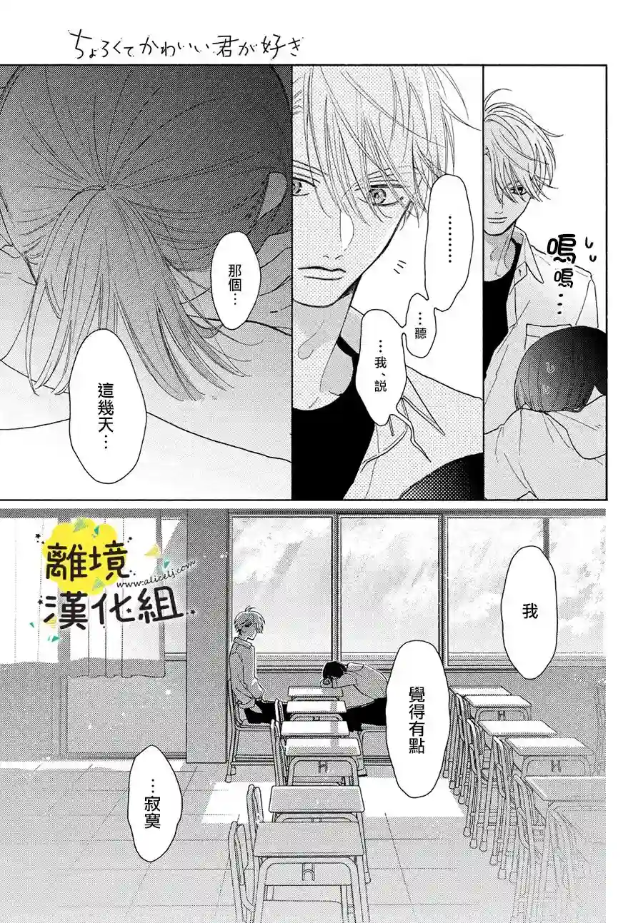 我喜欢好搞定又可爱的你第07话