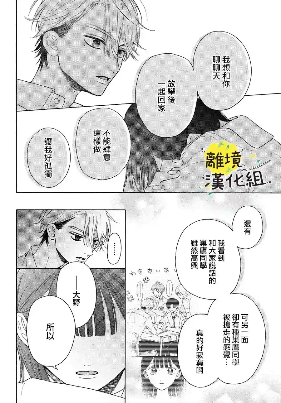 我喜欢好搞定又可爱的你第07话