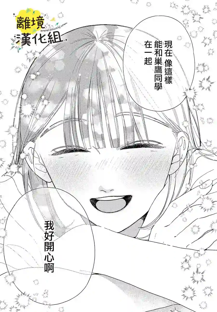 我喜欢好搞定又可爱的你第07话