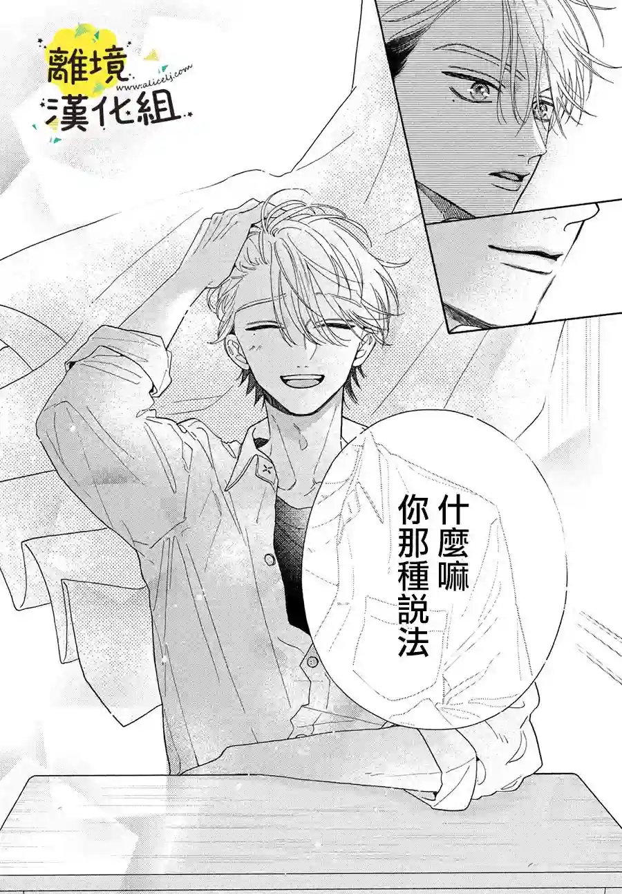 我喜欢好搞定又可爱的你第07话