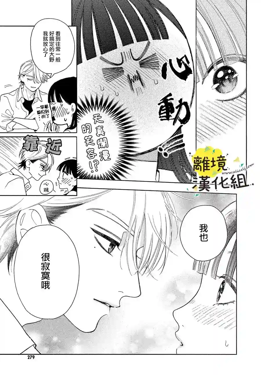 我喜欢好搞定又可爱的你第07话