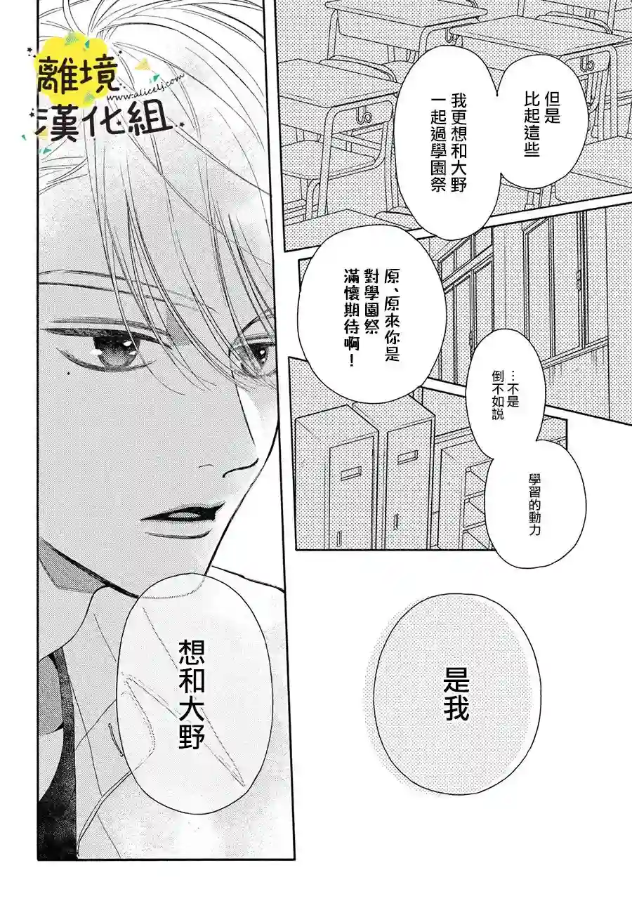 我喜欢好搞定又可爱的你第07话