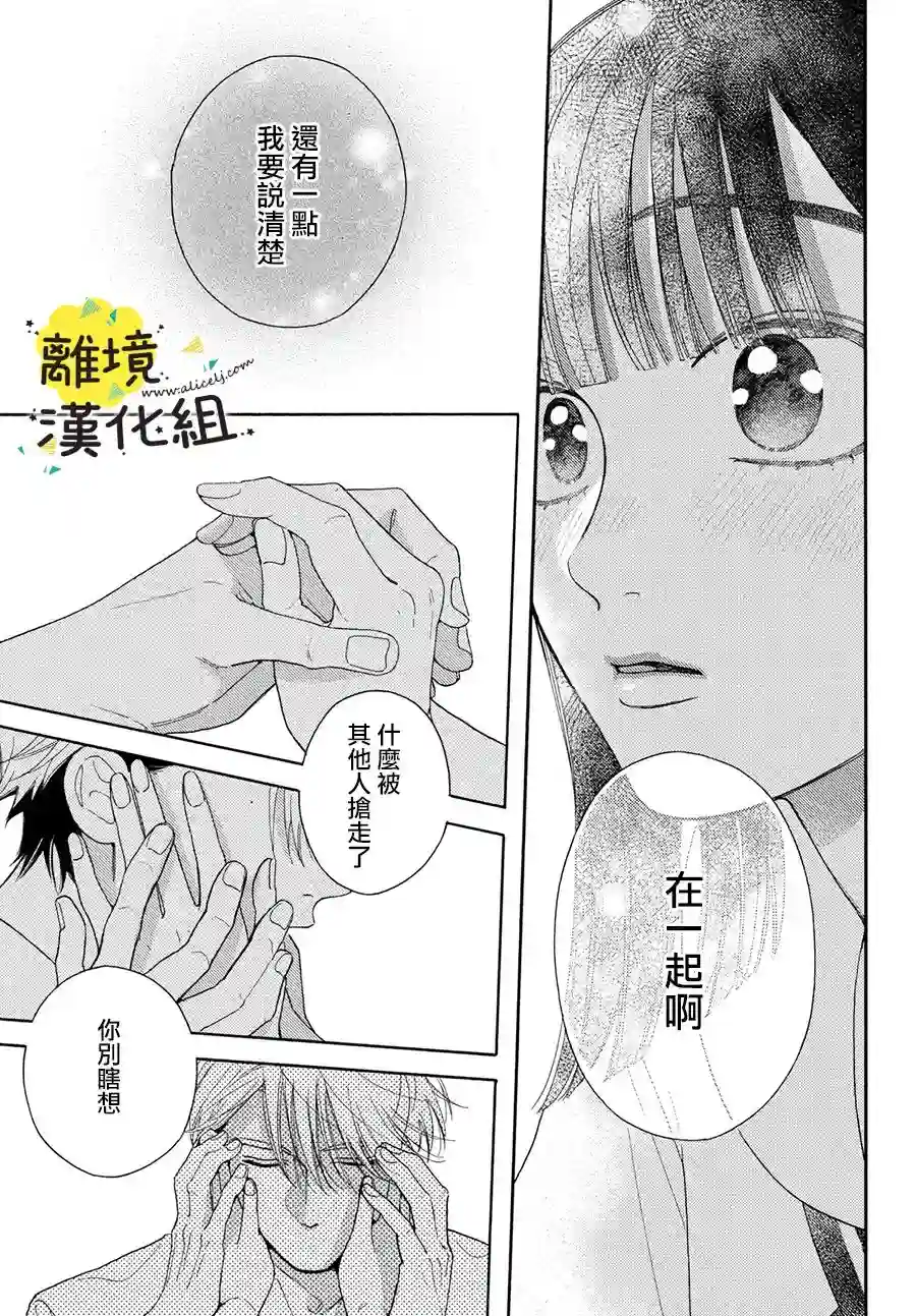 我喜欢好搞定又可爱的你第07话