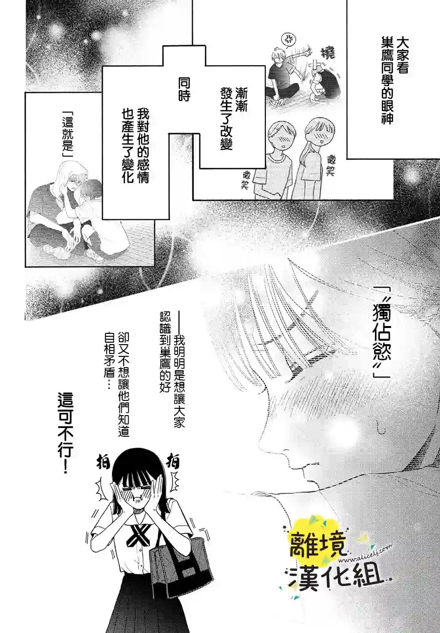 我喜欢好搞定又可爱的你第07话