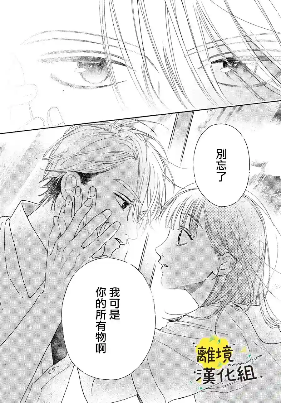 我喜欢好搞定又可爱的你第07话