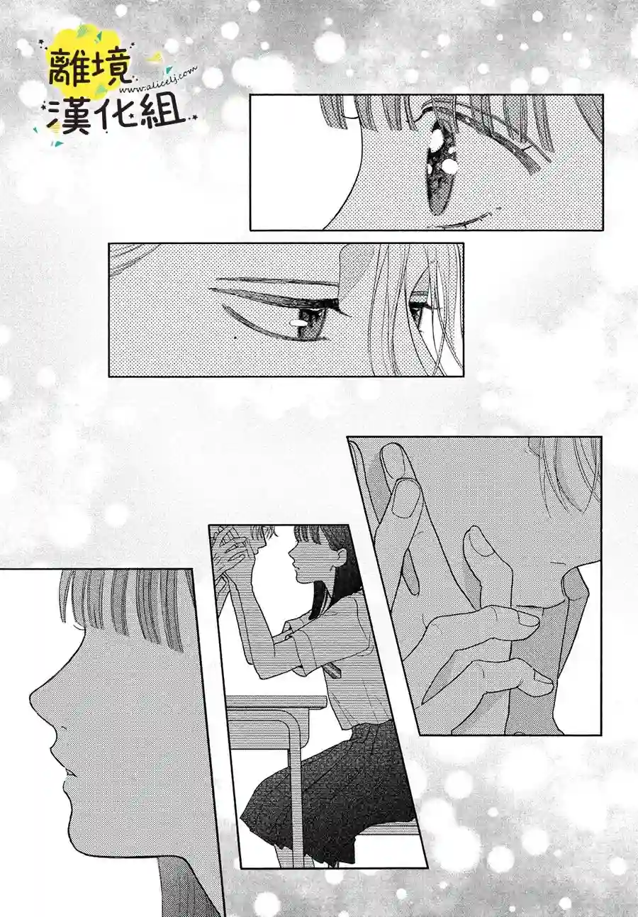 我喜欢好搞定又可爱的你第07话