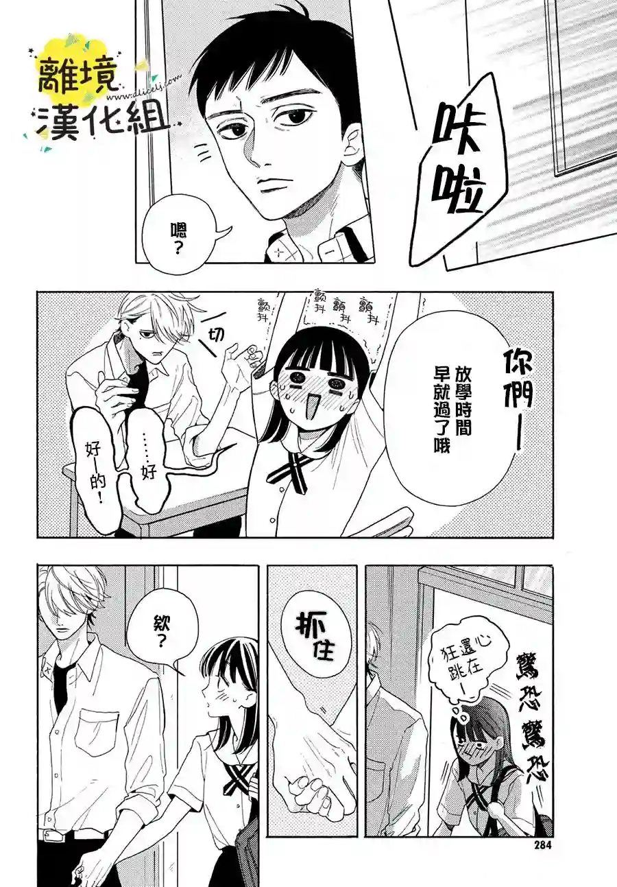 我喜欢好搞定又可爱的你第07话