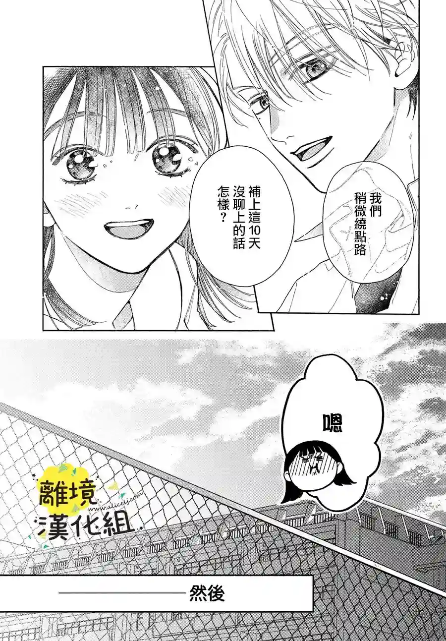 我喜欢好搞定又可爱的你第07话