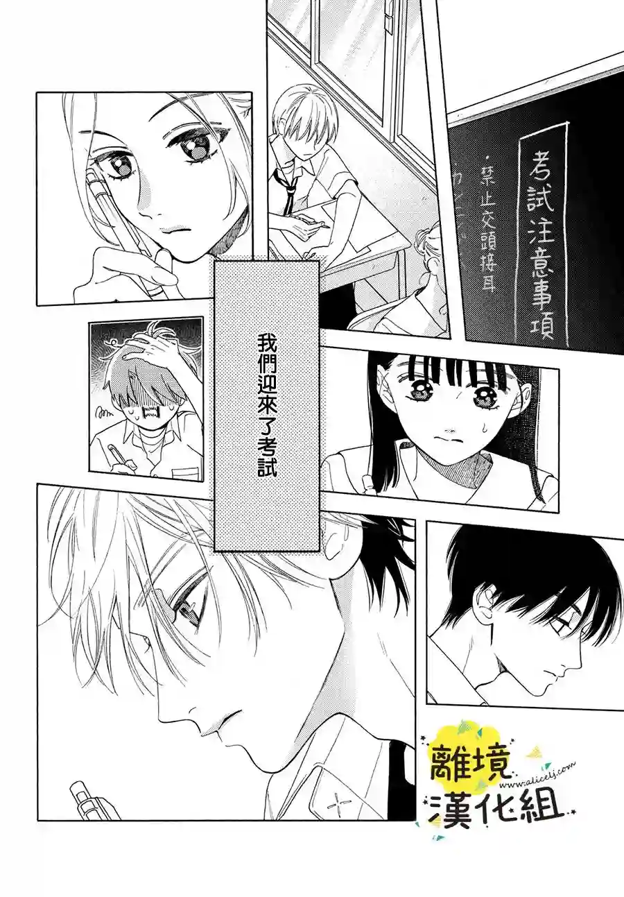 我喜欢好搞定又可爱的你第07话