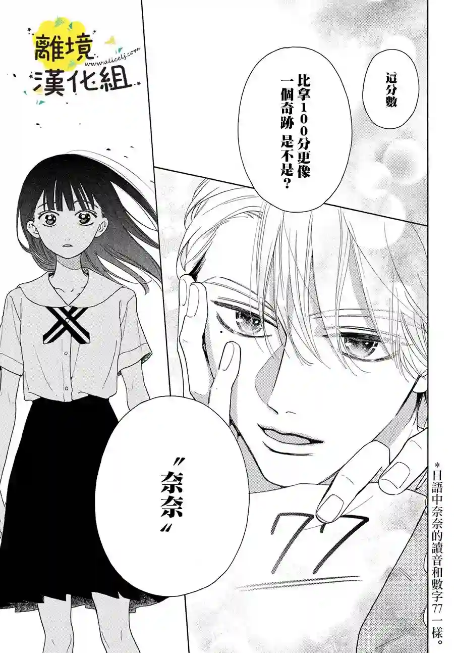 我喜欢好搞定又可爱的你第07话