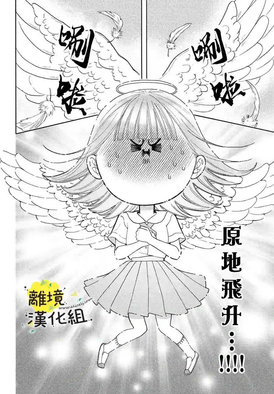 我喜欢好搞定又可爱的你第07话