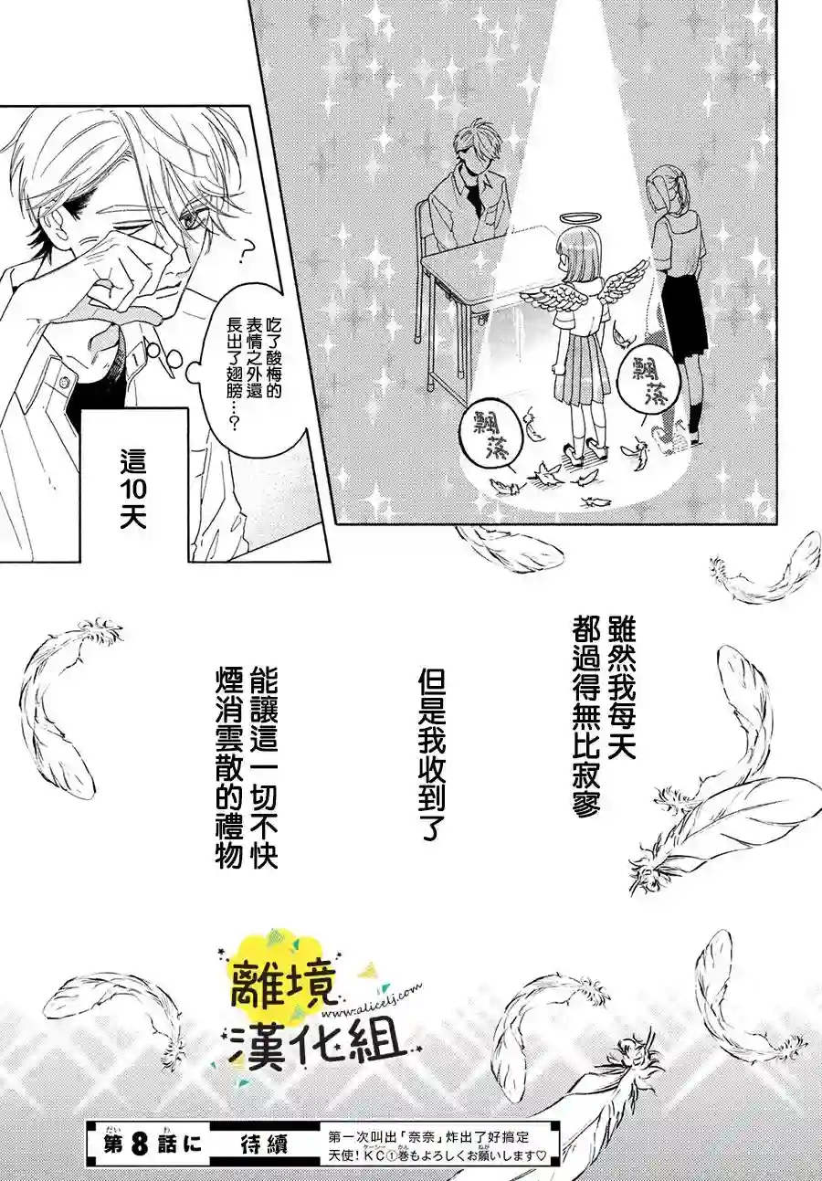 我喜欢好搞定又可爱的你第07话