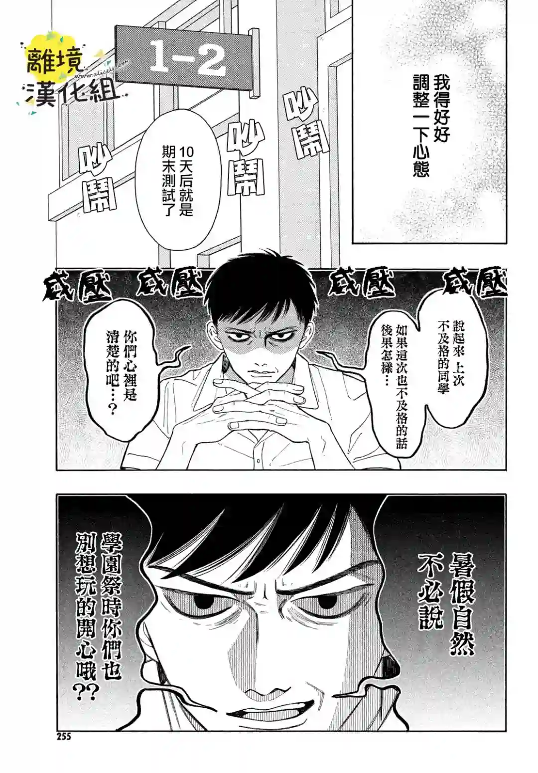 我喜欢好搞定又可爱的你第07话