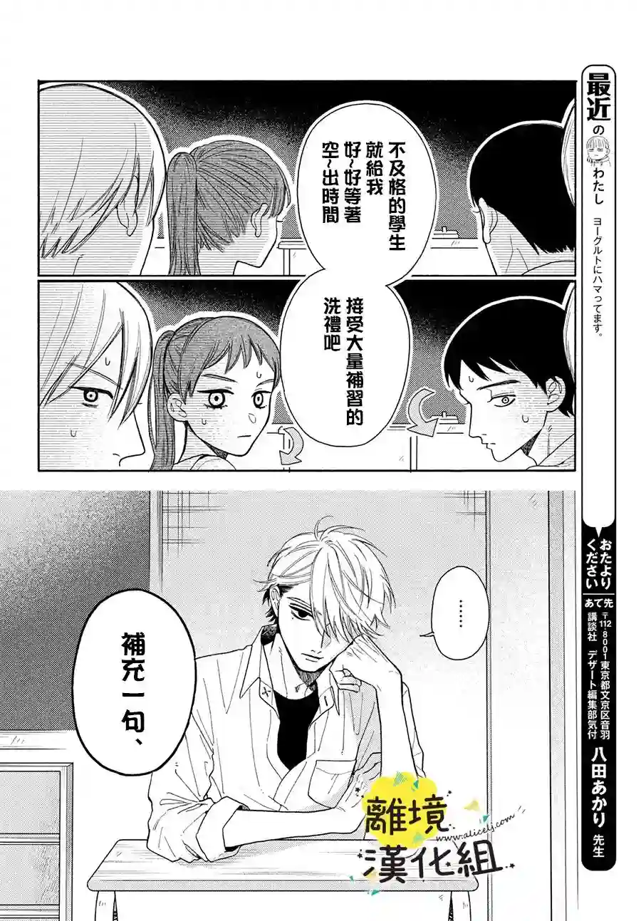 我喜欢好搞定又可爱的你第07话