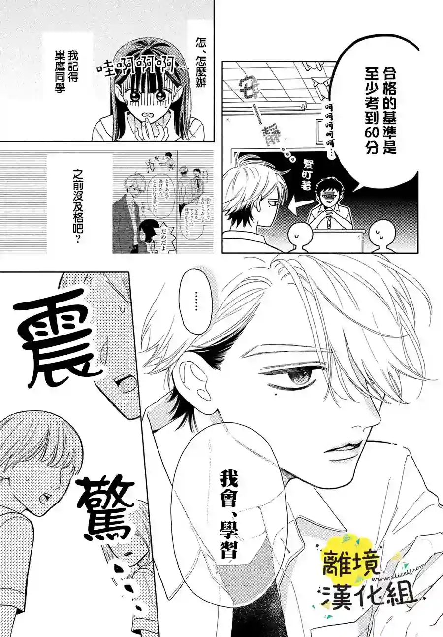 我喜欢好搞定又可爱的你第07话