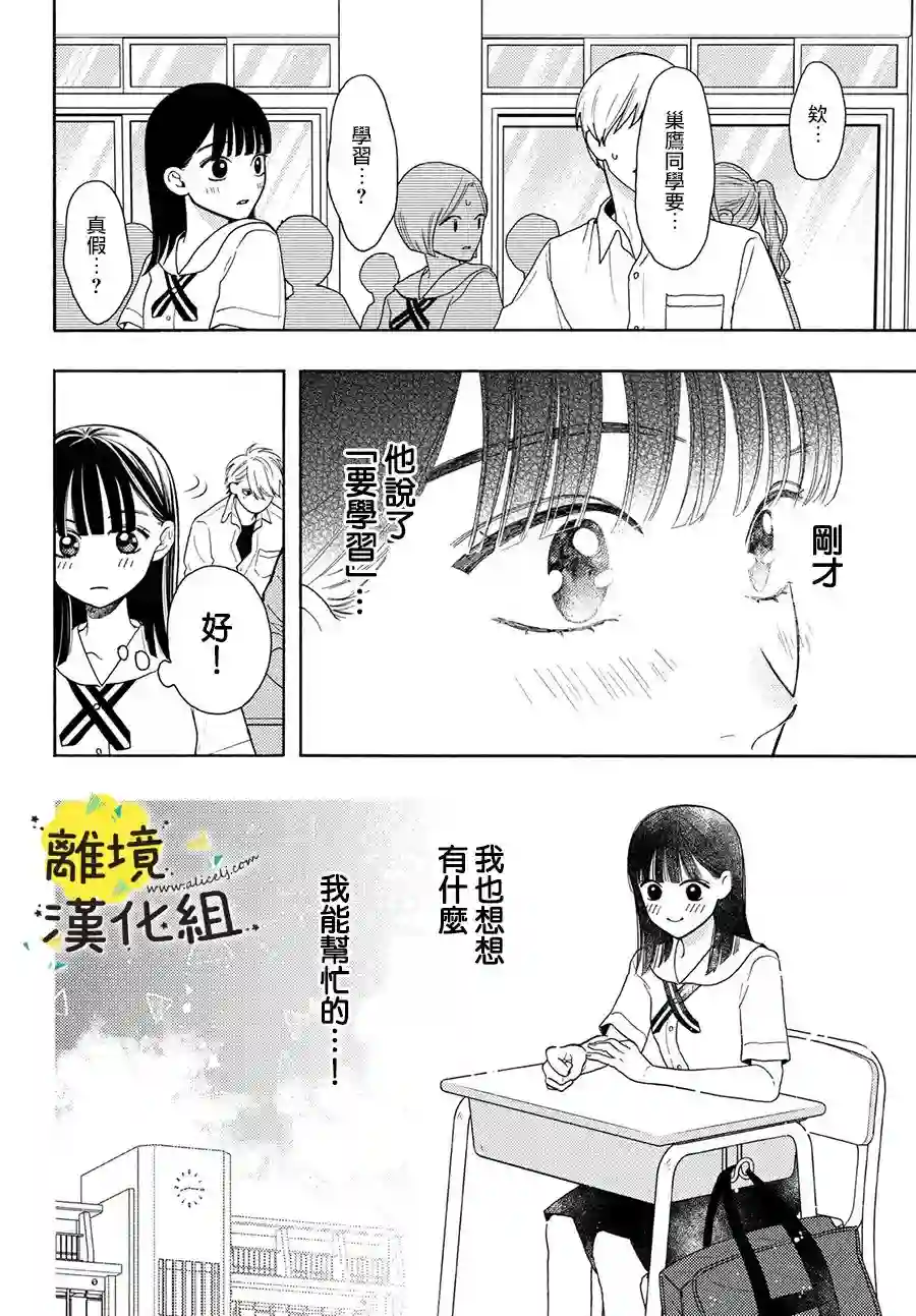 我喜欢好搞定又可爱的你第07话