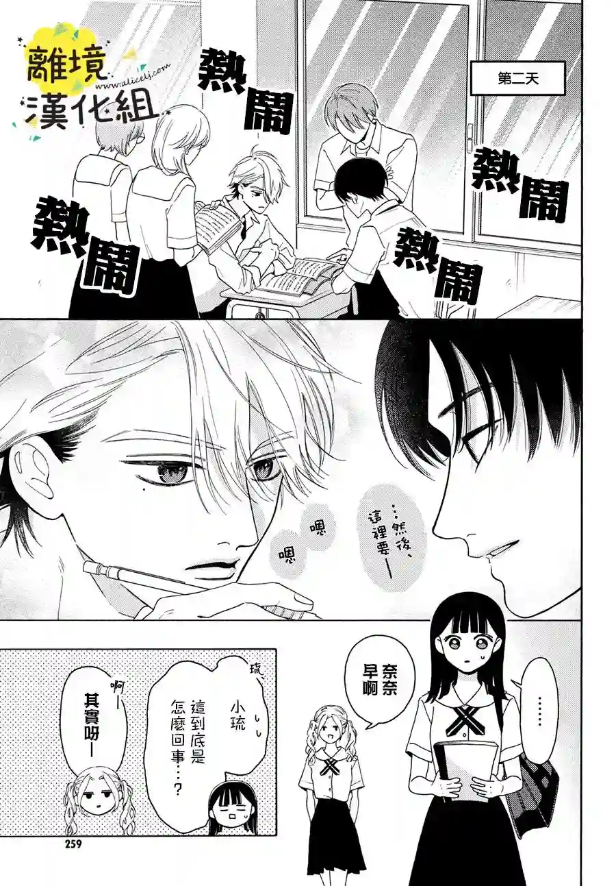 我喜欢好搞定又可爱的你第07话