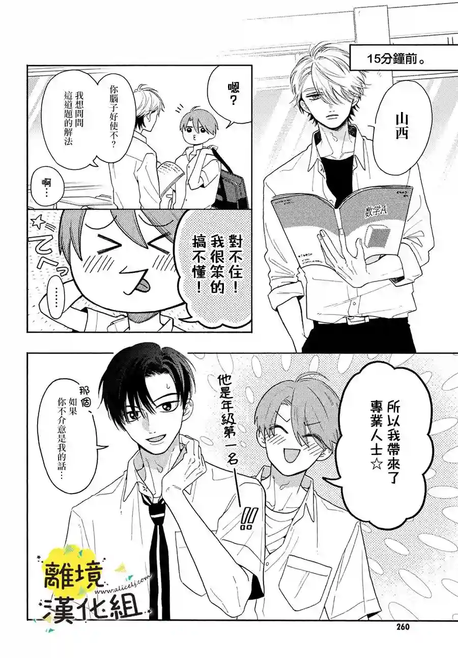 我喜欢好搞定又可爱的你第07话