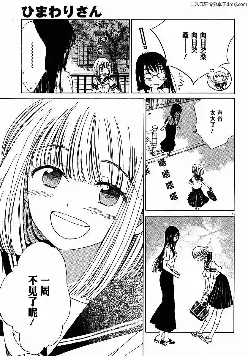 向日葵桑第05话