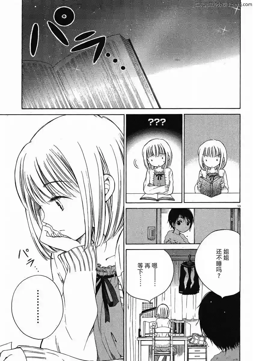 向日葵桑第08话