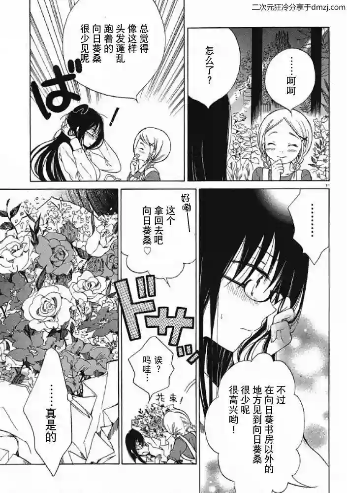 向日葵桑第13话