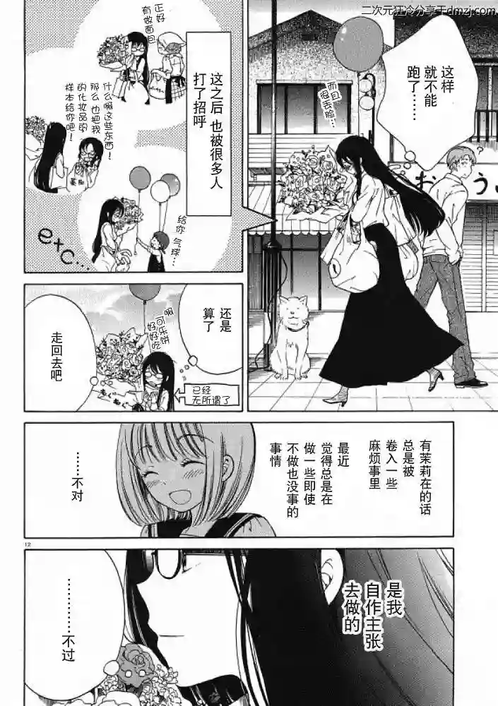 向日葵桑第13话