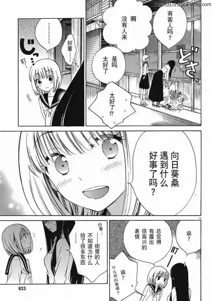 向日葵桑第13话