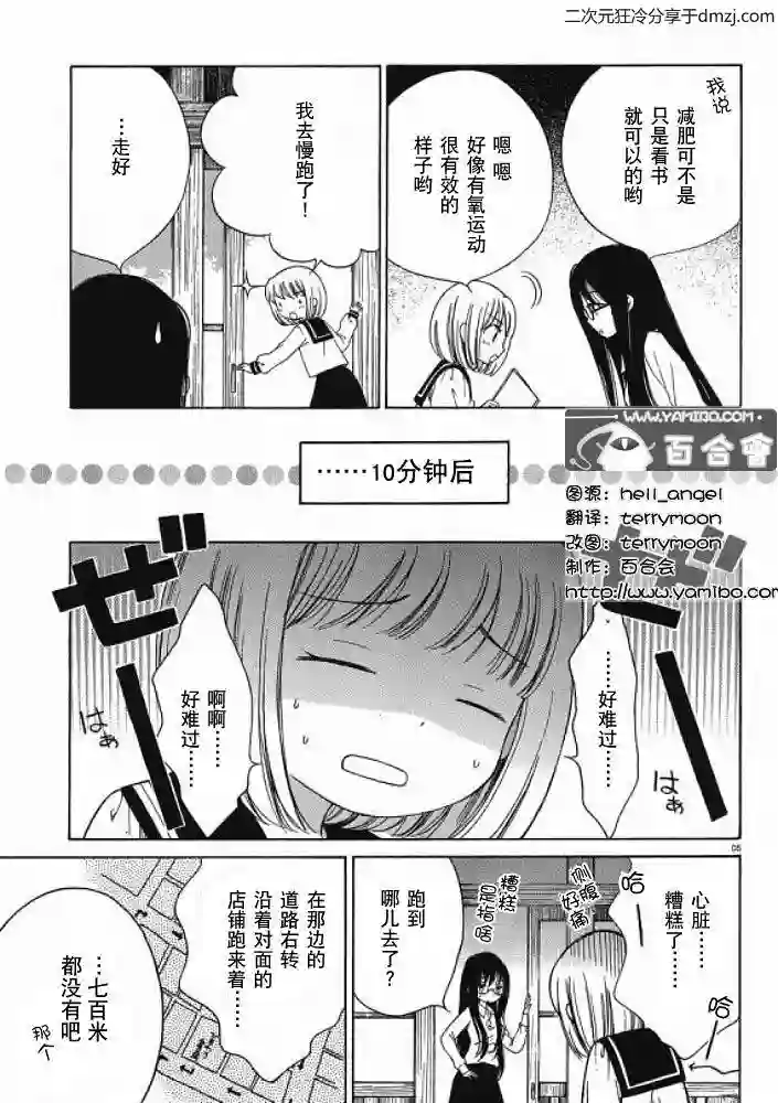 向日葵桑第13话